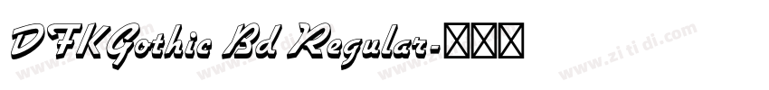 DFKGothic Bd Regular字体转换 DFKGothic Bd Regular字体转换